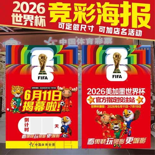 2026世界杯投注技巧哪里看 2026世界杯投注技巧哪里看